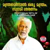 P. Jayachandran & Biju Narayanan - Manthramennal Orumanthram, Swamisaranam Devotional Hits of S. Ramesan Nair